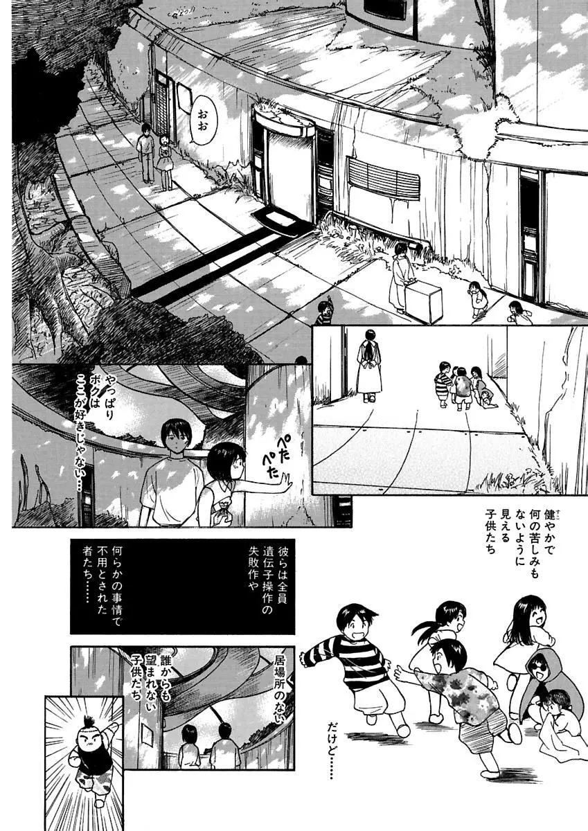 [田中ユタカ] 愛人 [AI-REN] 特別愛蔵版 上 [デジタル版] Page.301