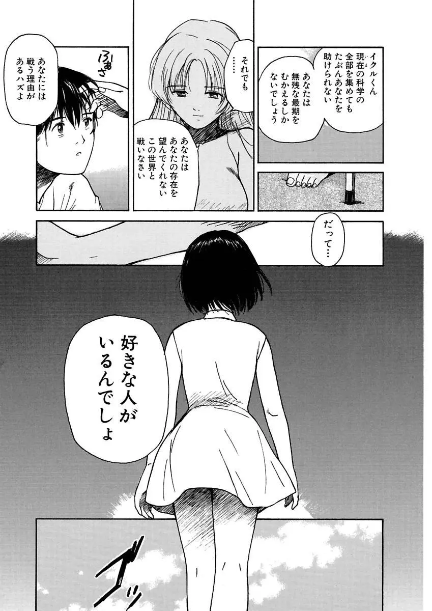 [田中ユタカ] 愛人 [AI-REN] 特別愛蔵版 上 [デジタル版] Page.312