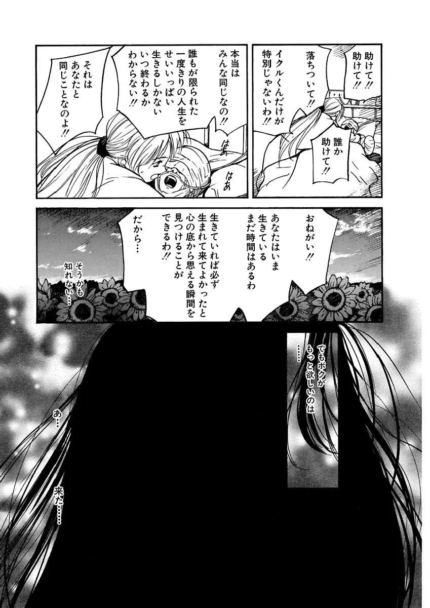 [田中ユタカ] 愛人 [AI-REN] 特別愛蔵版 上 [デジタル版] Page.32