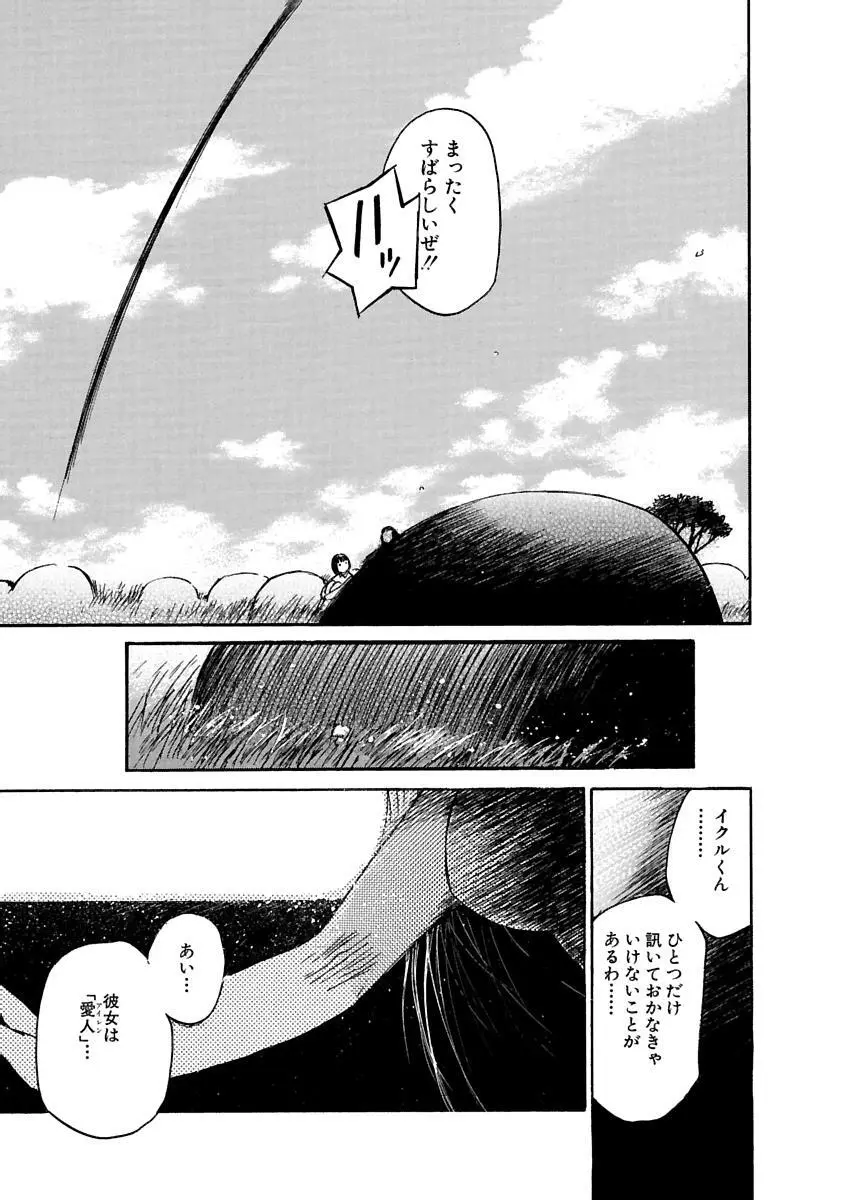 [田中ユタカ] 愛人 [AI-REN] 特別愛蔵版 上 [デジタル版] Page.322