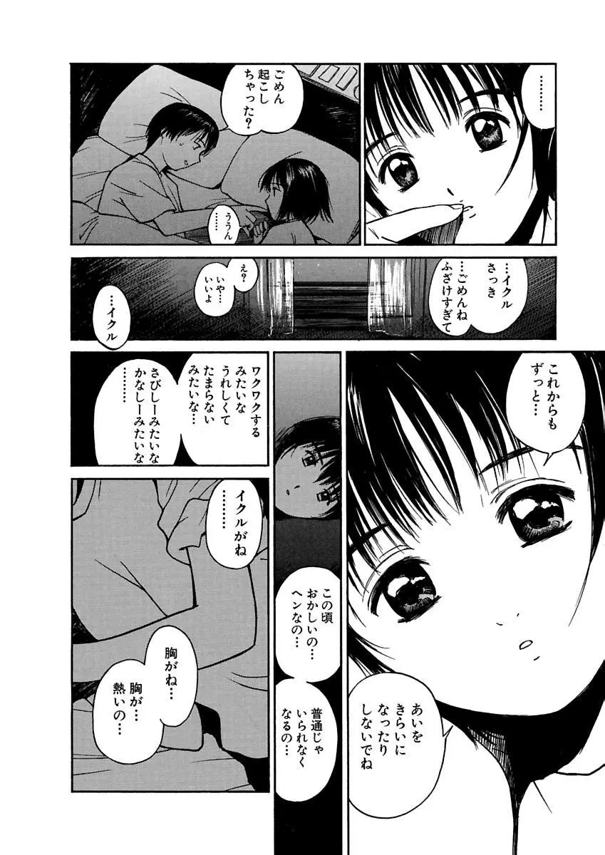 [田中ユタカ] 愛人 [AI-REN] 特別愛蔵版 上 [デジタル版] Page.357