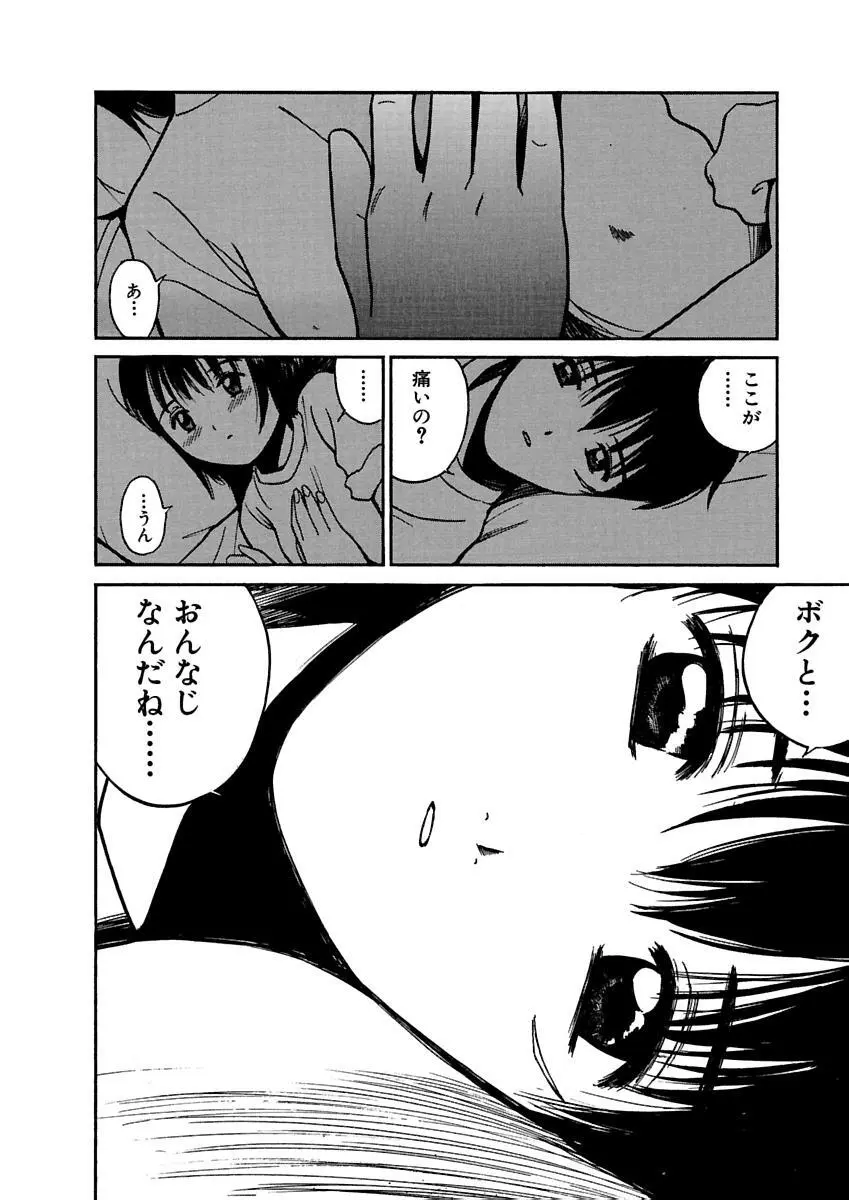 [田中ユタカ] 愛人 [AI-REN] 特別愛蔵版 上 [デジタル版] Page.359