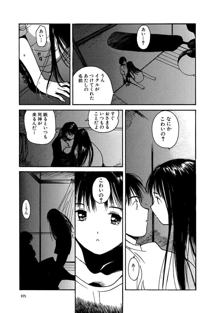 [田中ユタカ] 愛人 [AI-REN] 特別愛蔵版 上 [デジタル版] Page.36