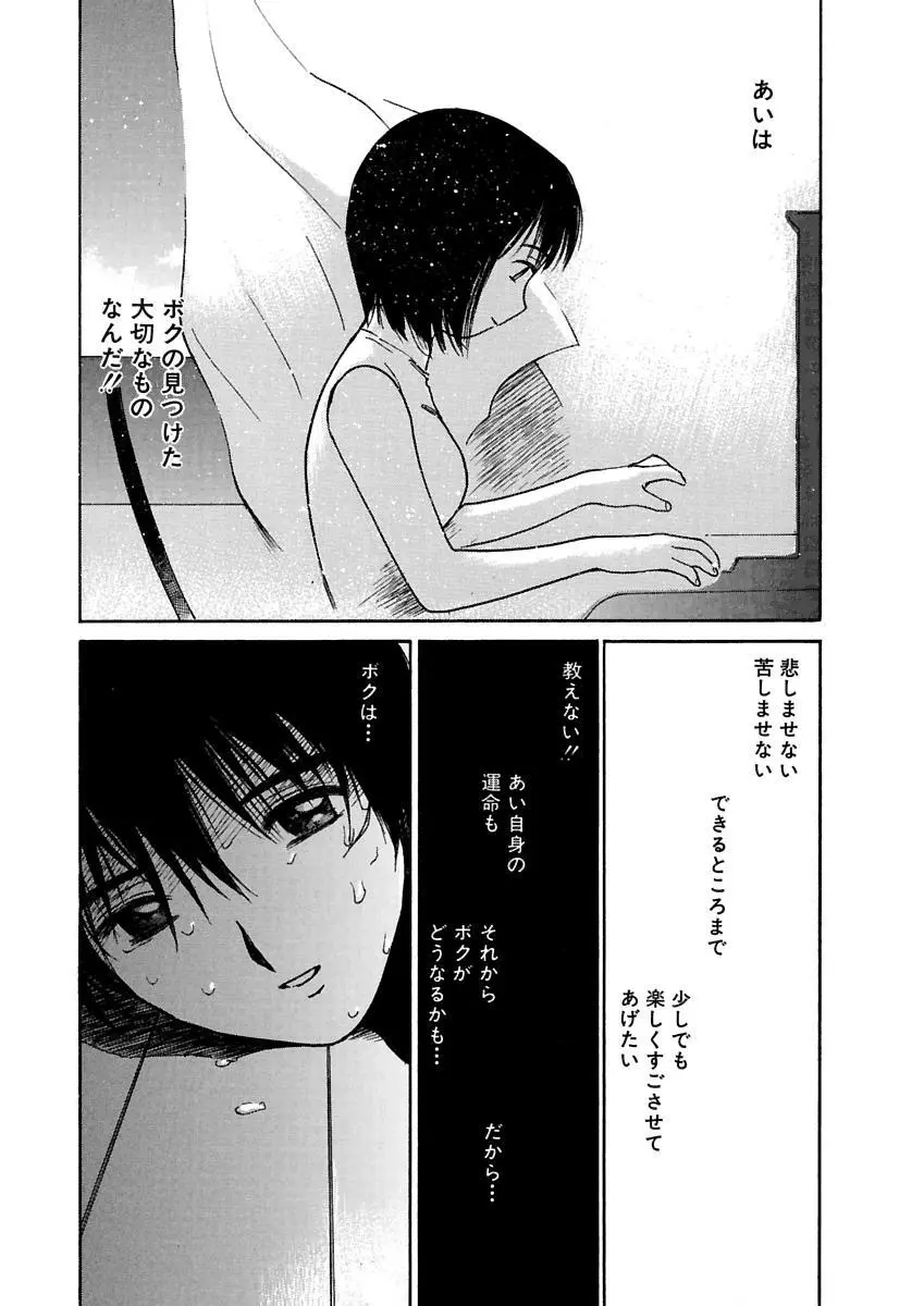 [田中ユタカ] 愛人 [AI-REN] 特別愛蔵版 上 [デジタル版] Page.374