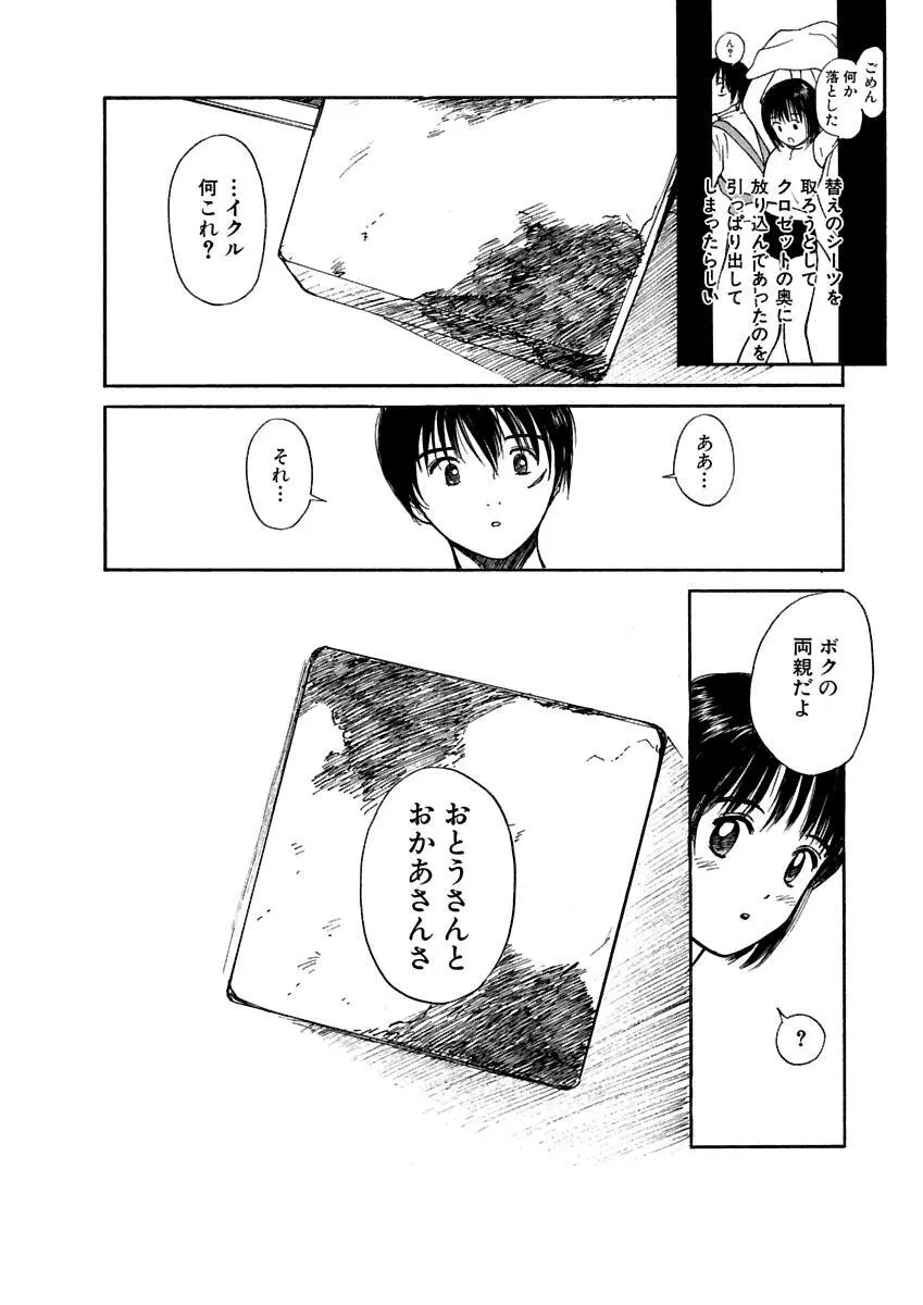 [田中ユタカ] 愛人 [AI-REN] 特別愛蔵版 上 [デジタル版] Page.377