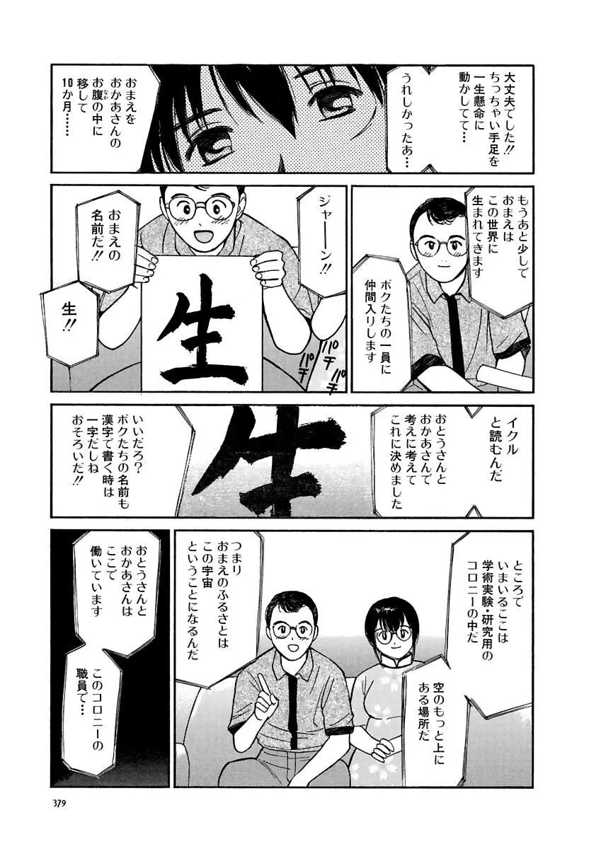 [田中ユタカ] 愛人 [AI-REN] 特別愛蔵版 上 [デジタル版] Page.380