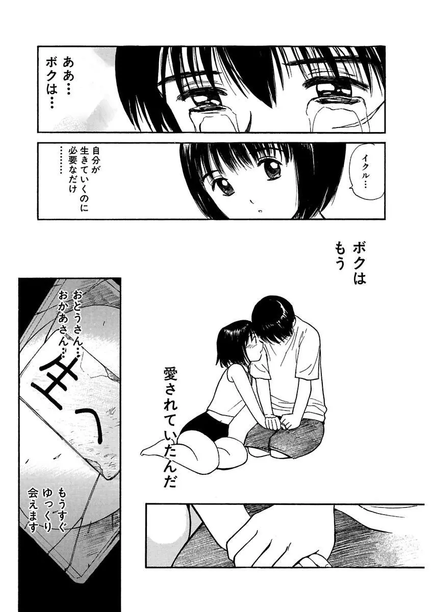 [田中ユタカ] 愛人 [AI-REN] 特別愛蔵版 上 [デジタル版] Page.386