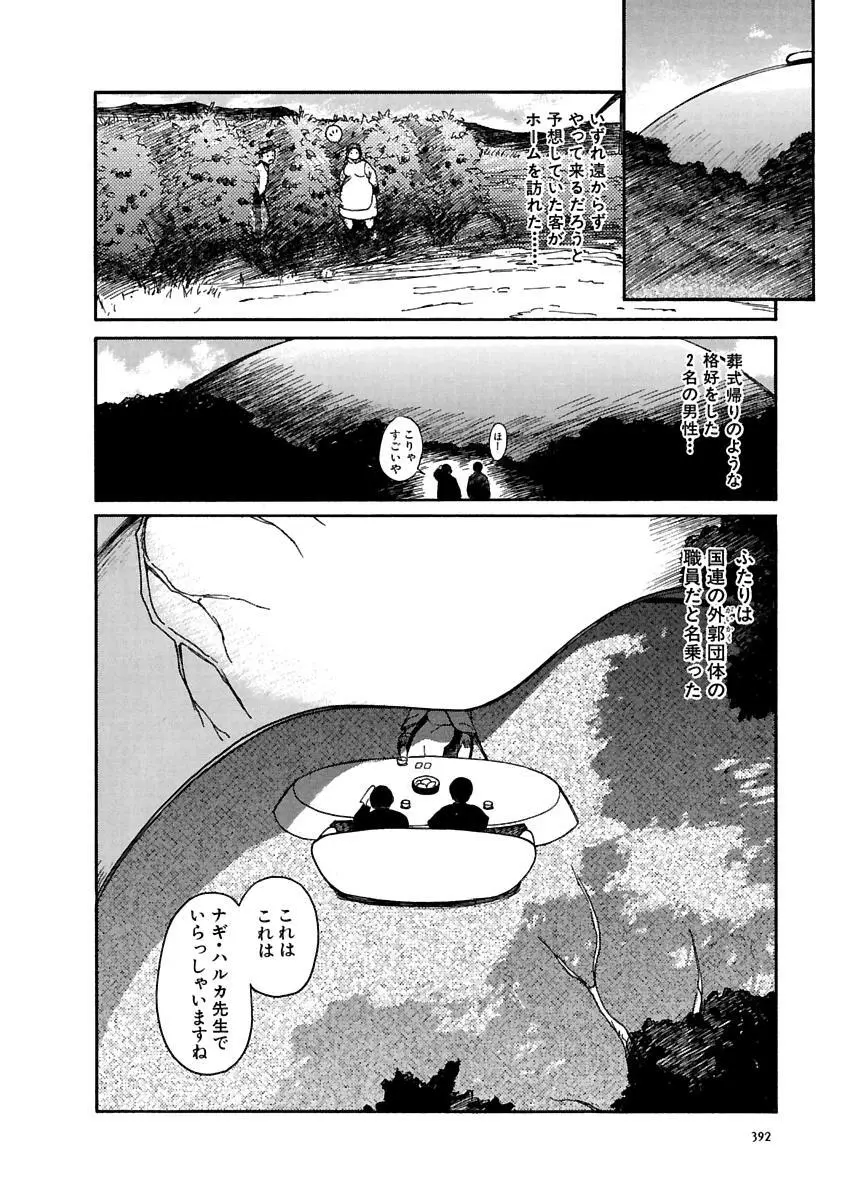 [田中ユタカ] 愛人 [AI-REN] 特別愛蔵版 上 [デジタル版] Page.393