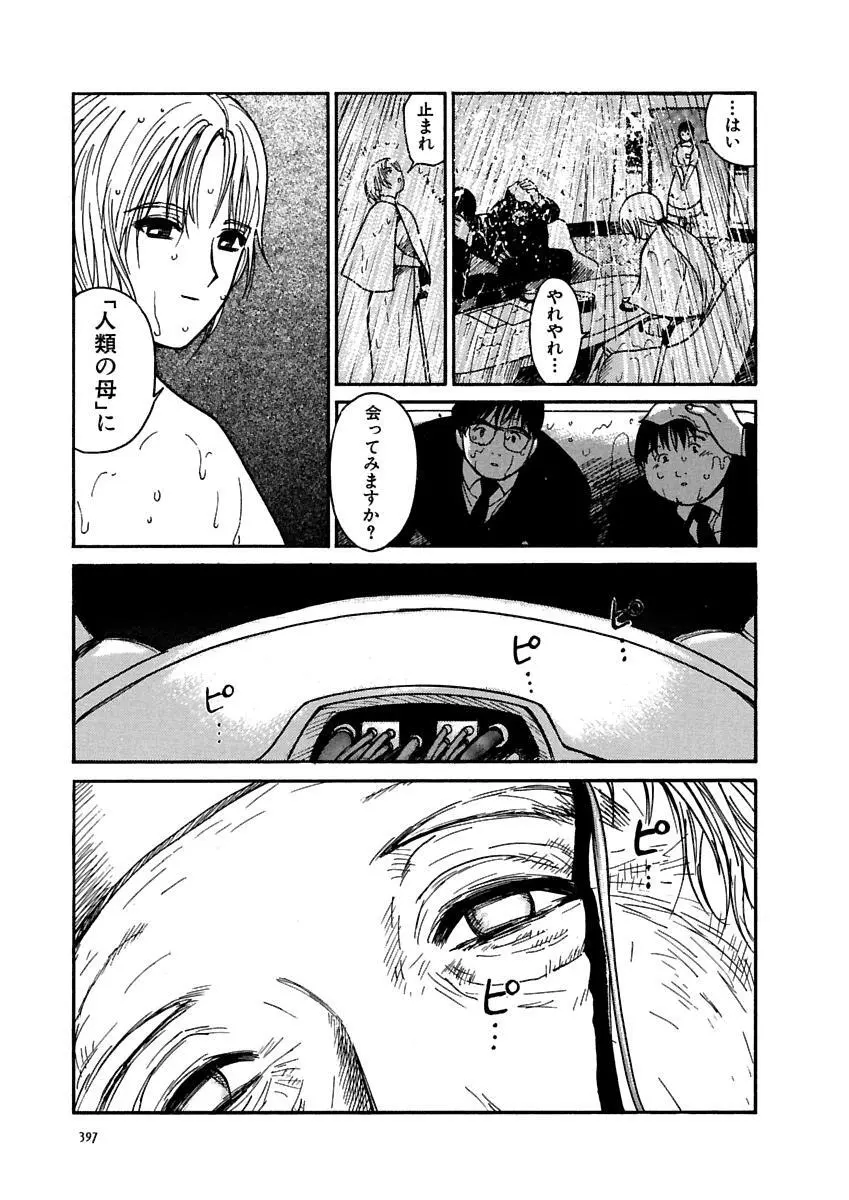 [田中ユタカ] 愛人 [AI-REN] 特別愛蔵版 上 [デジタル版] Page.398