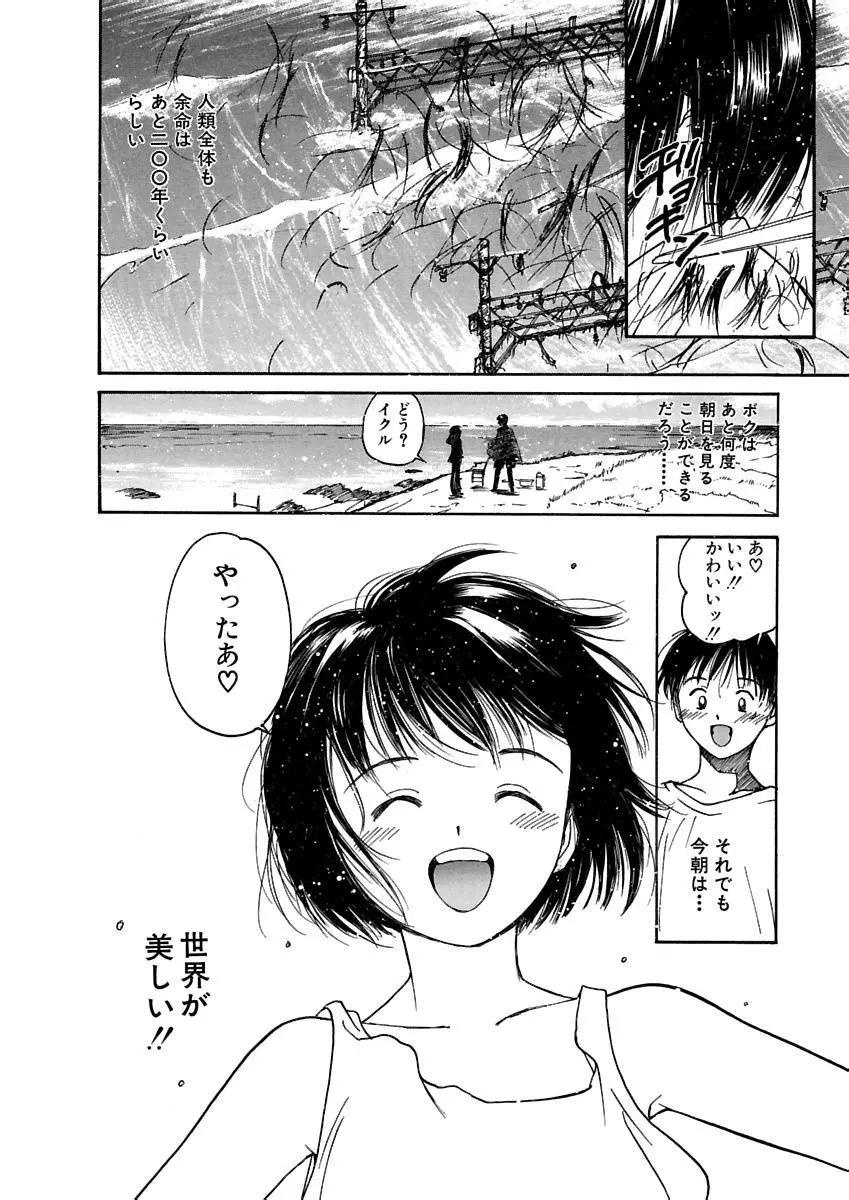 [田中ユタカ] 愛人 [AI-REN] 特別愛蔵版 上 [デジタル版] Page.41