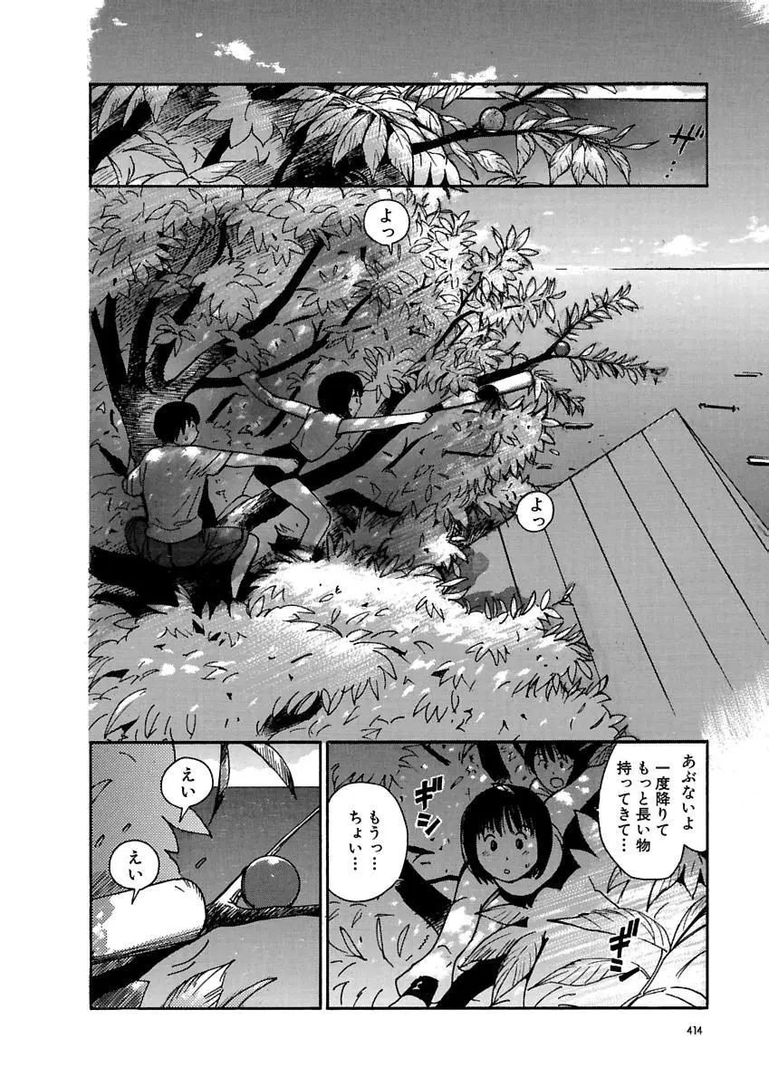 [田中ユタカ] 愛人 [AI-REN] 特別愛蔵版 上 [デジタル版] Page.415