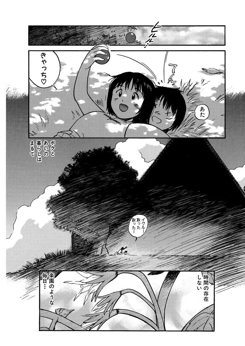 [田中ユタカ] 愛人 [AI-REN] 特別愛蔵版 上 [デジタル版] Page.417