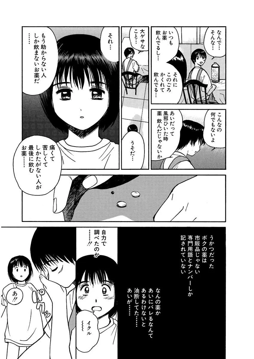 [田中ユタカ] 愛人 [AI-REN] 特別愛蔵版 上 [デジタル版] Page.420