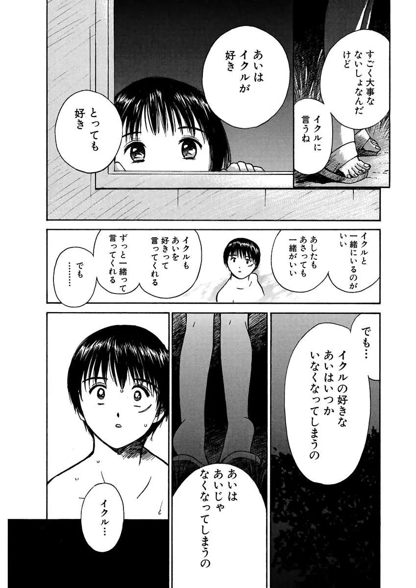 [田中ユタカ] 愛人 [AI-REN] 特別愛蔵版 上 [デジタル版] Page.425