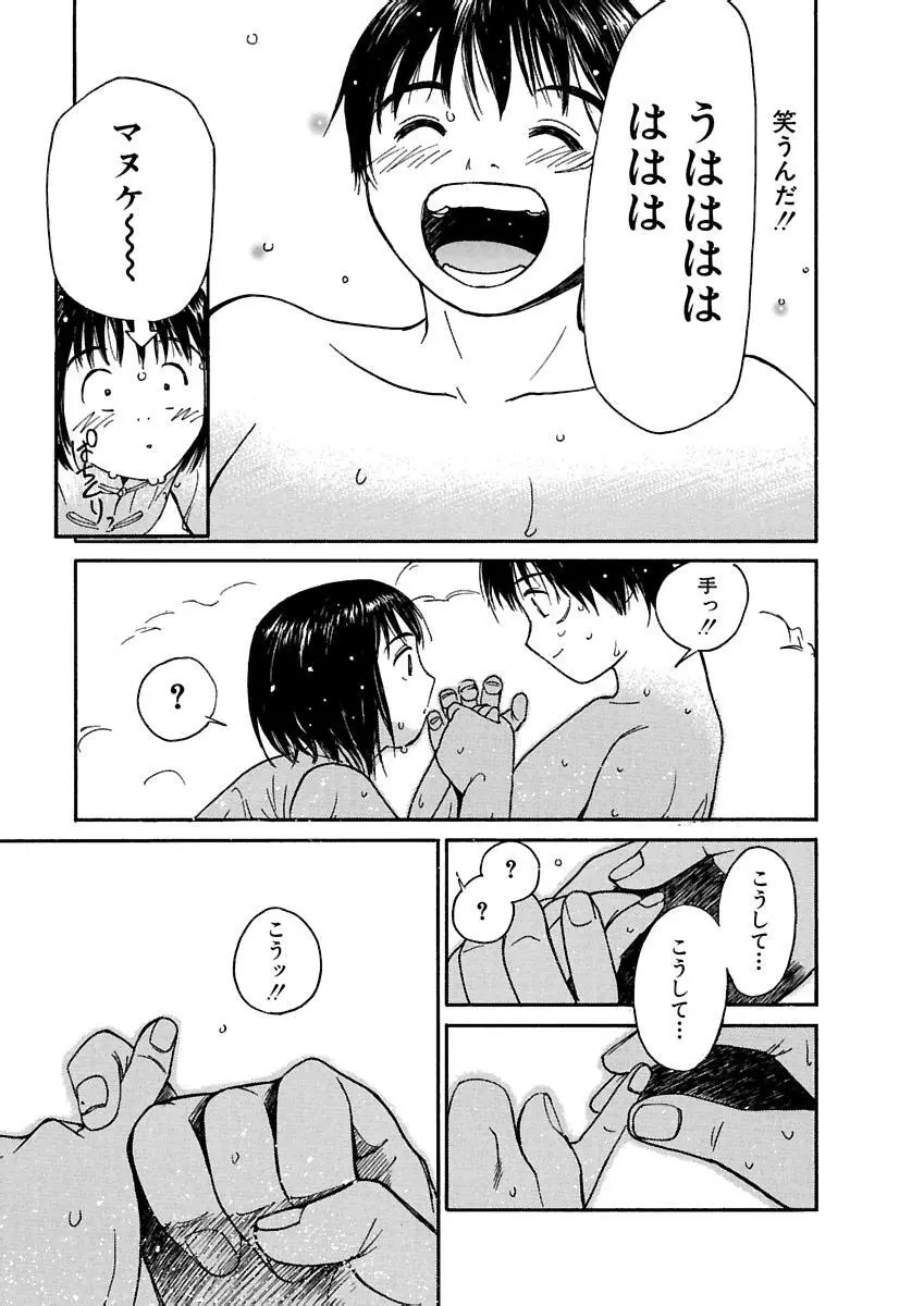 [田中ユタカ] 愛人 [AI-REN] 特別愛蔵版 上 [デジタル版] Page.430