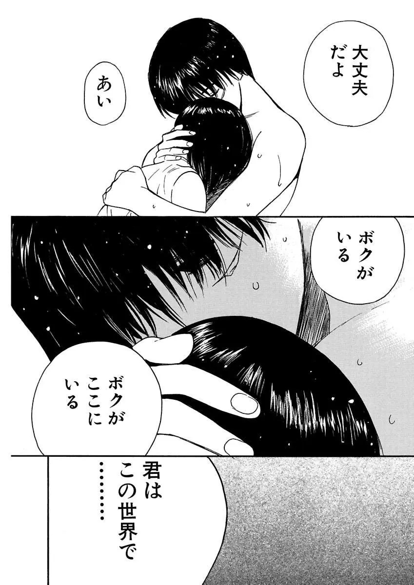 [田中ユタカ] 愛人 [AI-REN] 特別愛蔵版 上 [デジタル版] Page.433