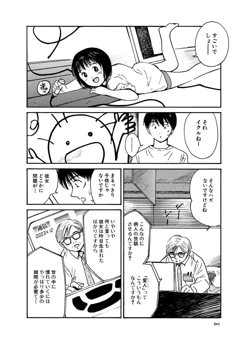 [田中ユタカ] 愛人 [AI-REN] 特別愛蔵版 上 [デジタル版] Page.45