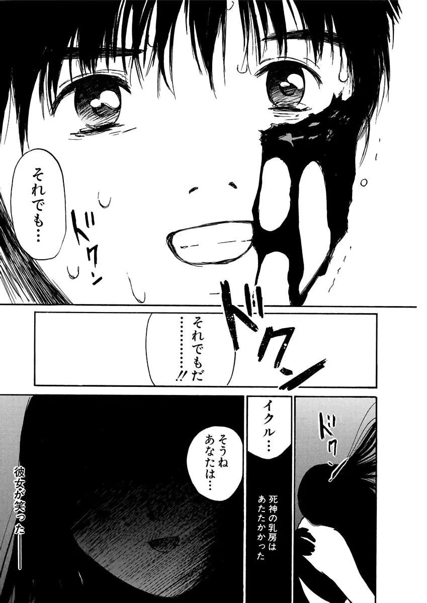 [田中ユタカ] 愛人 [AI-REN] 特別愛蔵版 上 [デジタル版] Page.456