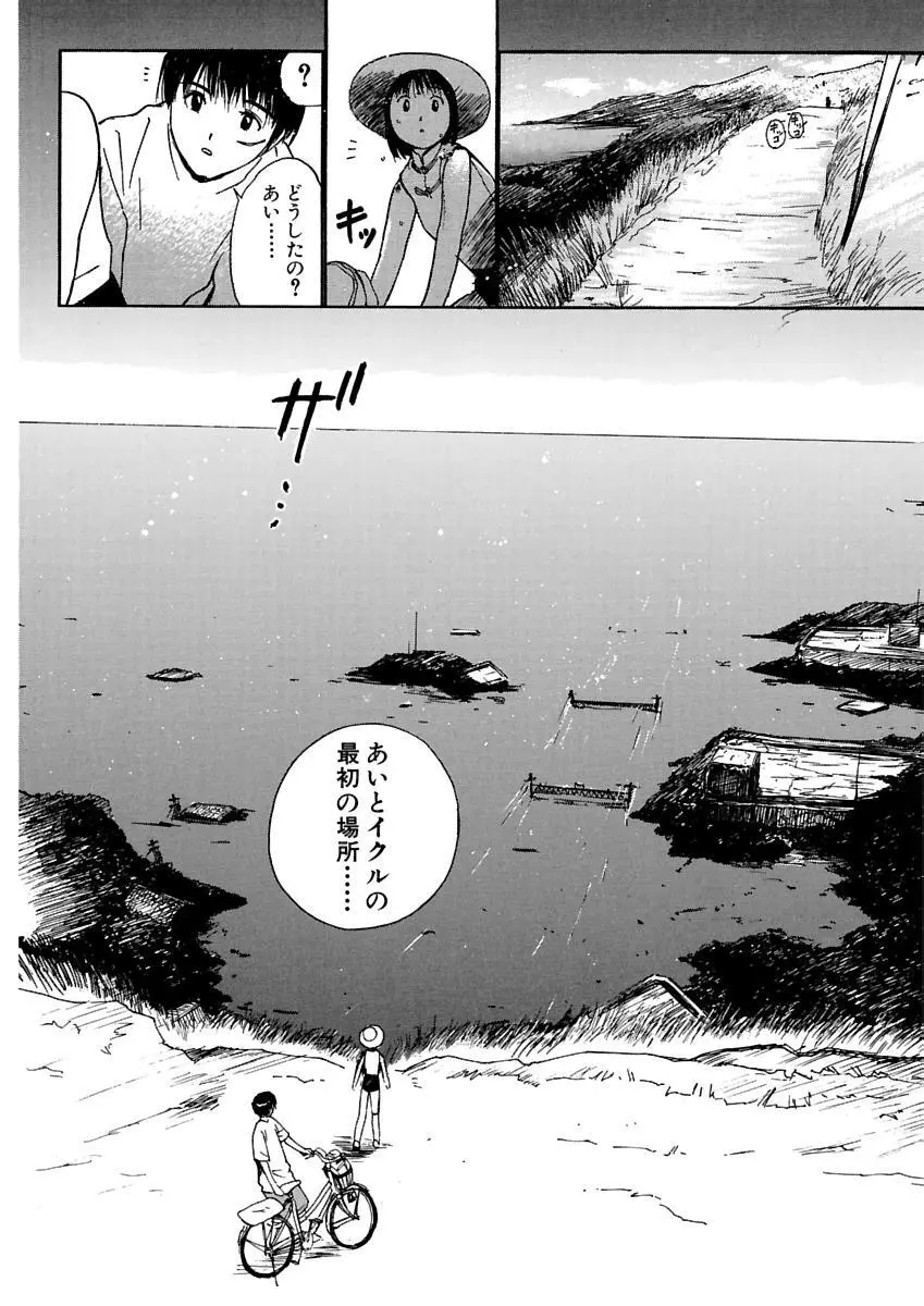 [田中ユタカ] 愛人 [AI-REN] 特別愛蔵版 上 [デジタル版] Page.461