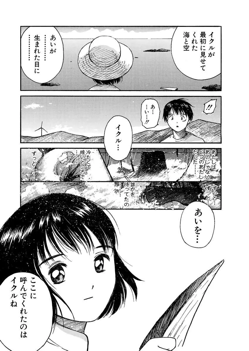 [田中ユタカ] 愛人 [AI-REN] 特別愛蔵版 上 [デジタル版] Page.462