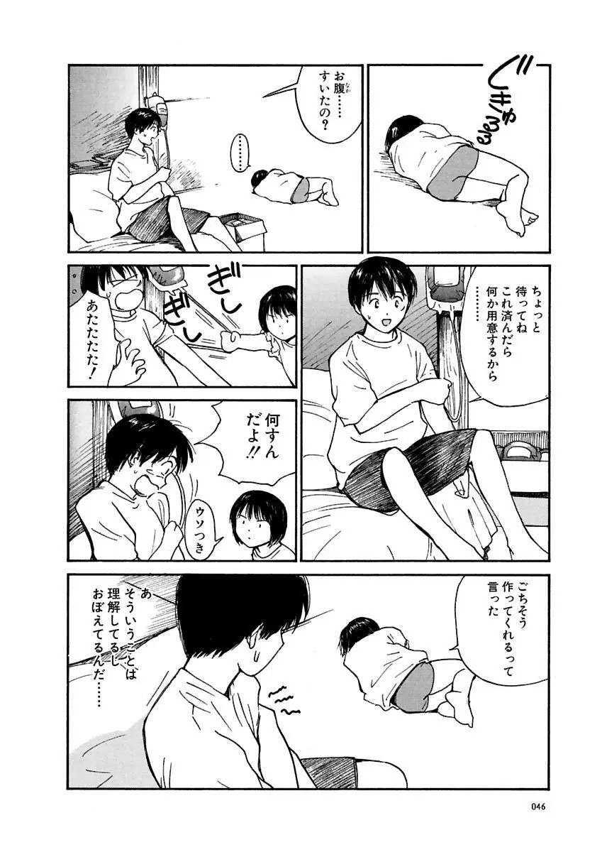 [田中ユタカ] 愛人 [AI-REN] 特別愛蔵版 上 [デジタル版] Page.47