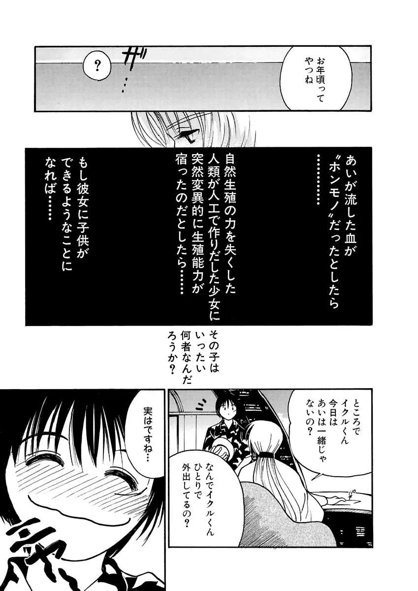 [田中ユタカ] 愛人 [AI-REN] 特別愛蔵版 上 [デジタル版] Page.478