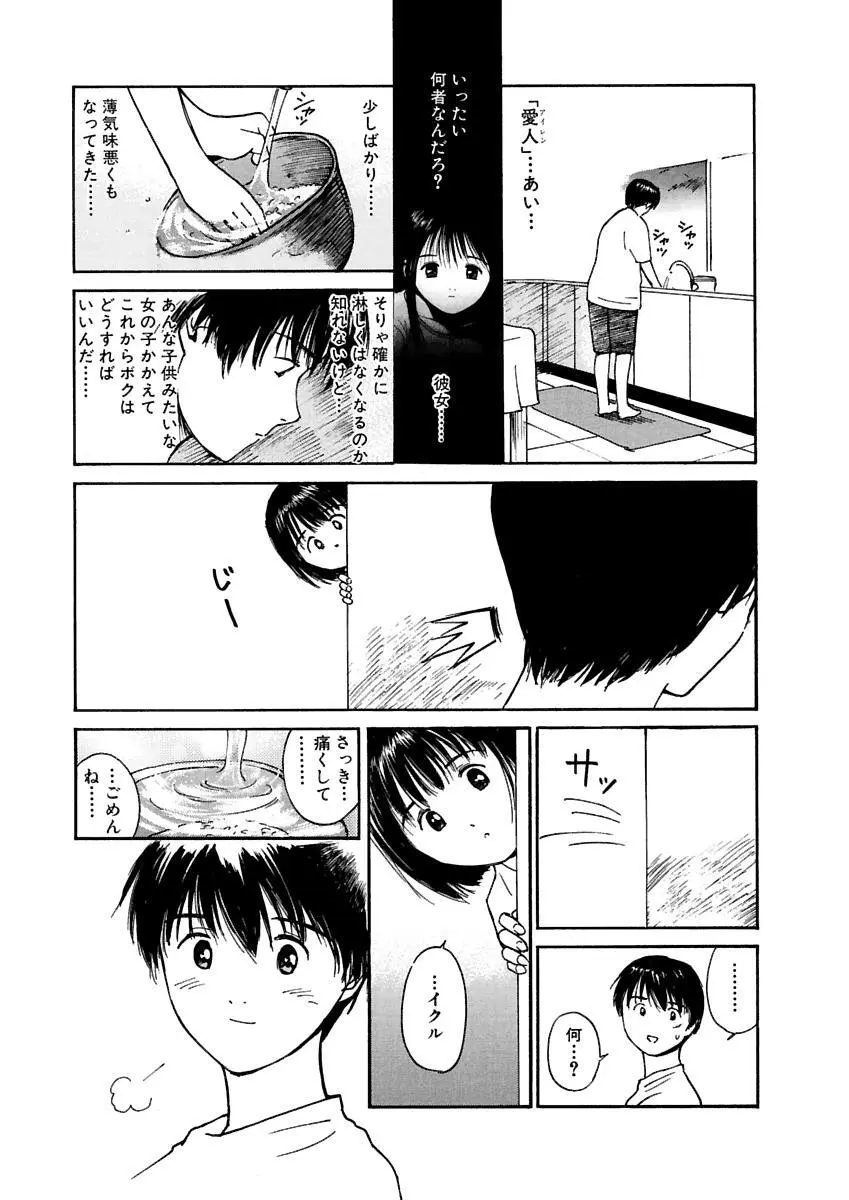 [田中ユタカ] 愛人 [AI-REN] 特別愛蔵版 上 [デジタル版] Page.48