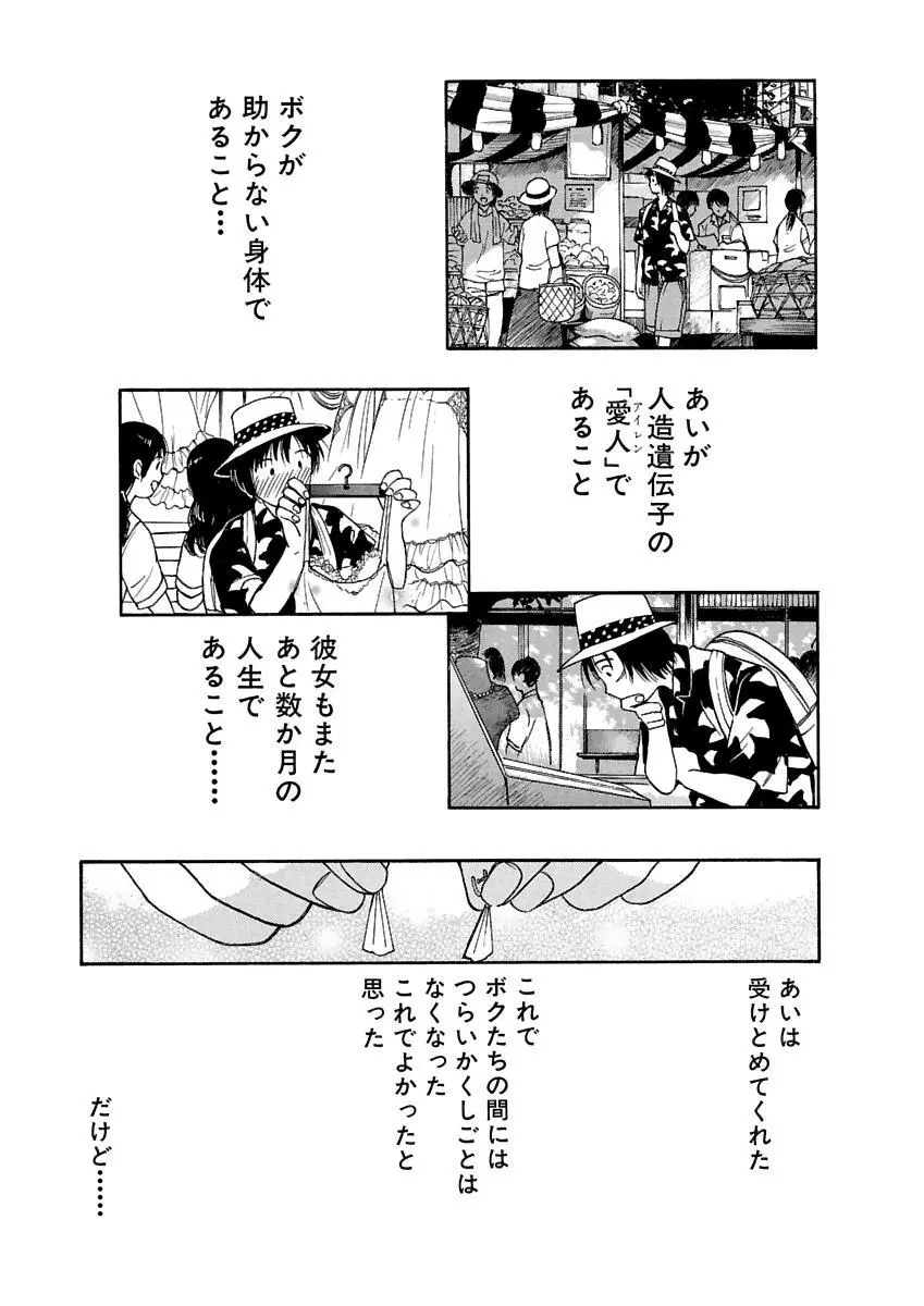 [田中ユタカ] 愛人 [AI-REN] 特別愛蔵版 上 [デジタル版] Page.482