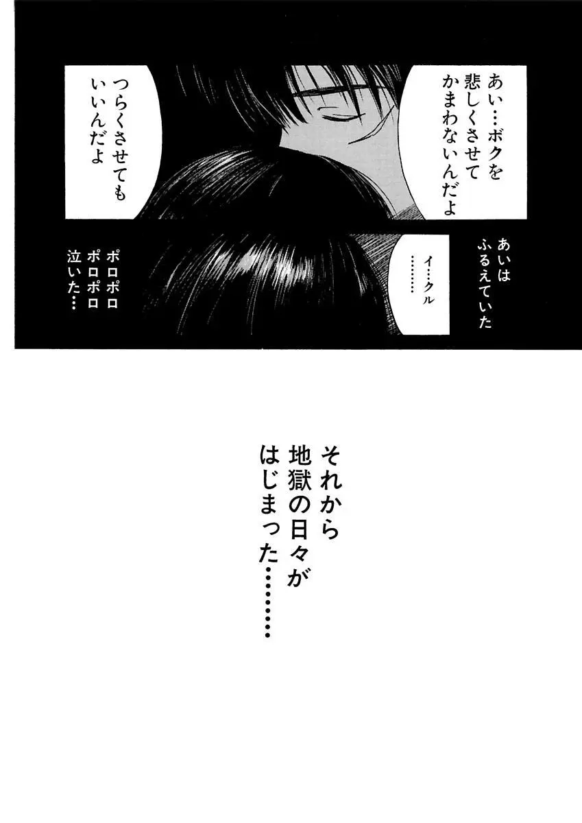 [田中ユタカ] 愛人 [AI-REN] 特別愛蔵版 上 [デジタル版] Page.488