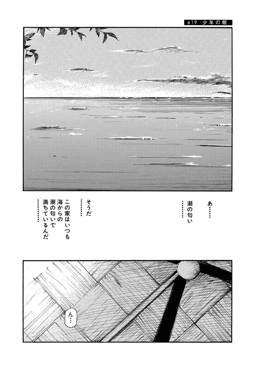 [田中ユタカ] 愛人 [AI-REN] 特別愛蔵版 上 [デジタル版] Page.498