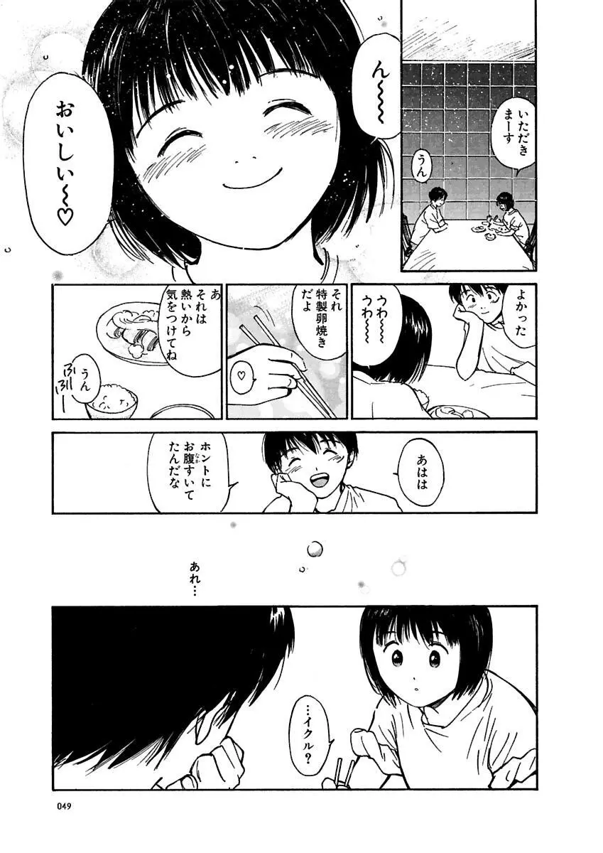 [田中ユタカ] 愛人 [AI-REN] 特別愛蔵版 上 [デジタル版] Page.50