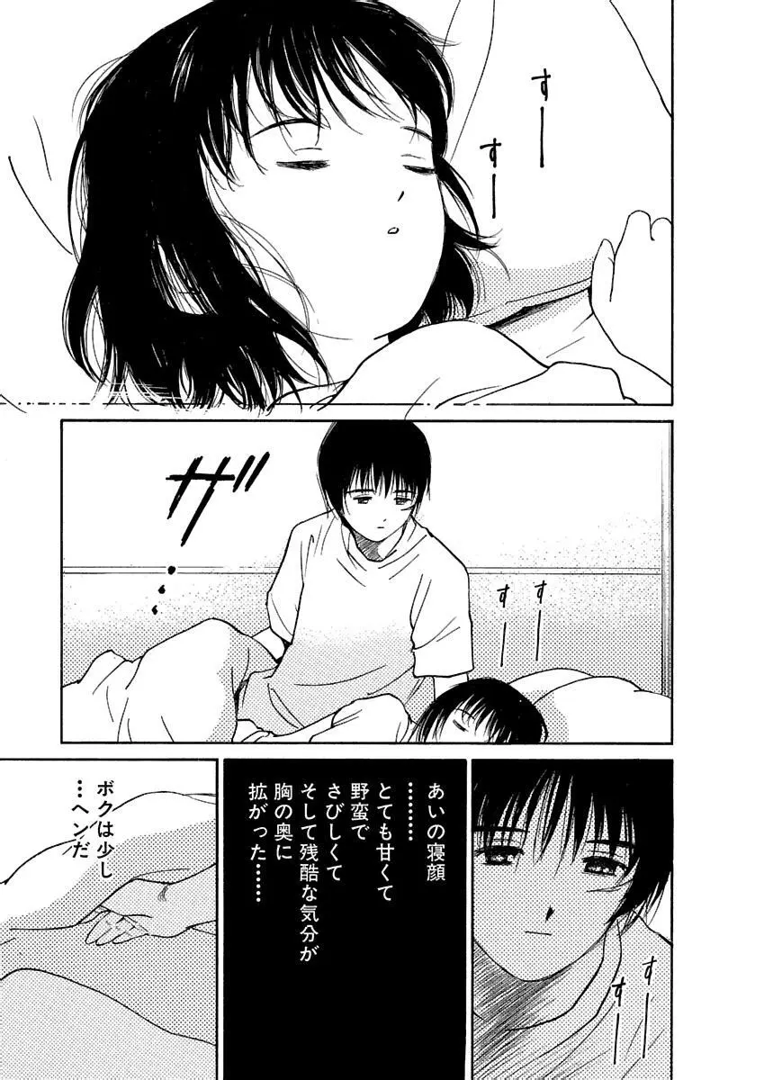 [田中ユタカ] 愛人 [AI-REN] 特別愛蔵版 上 [デジタル版] Page.500