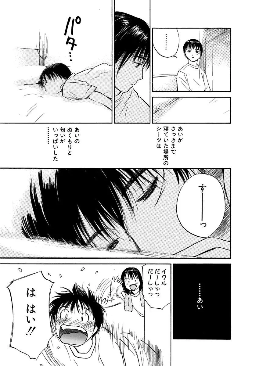 [田中ユタカ] 愛人 [AI-REN] 特別愛蔵版 上 [デジタル版] Page.506