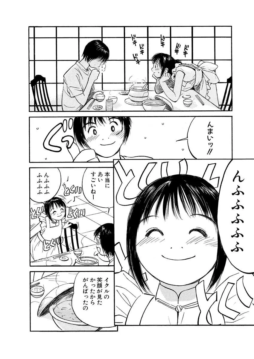 [田中ユタカ] 愛人 [AI-REN] 特別愛蔵版 上 [デジタル版] Page.509