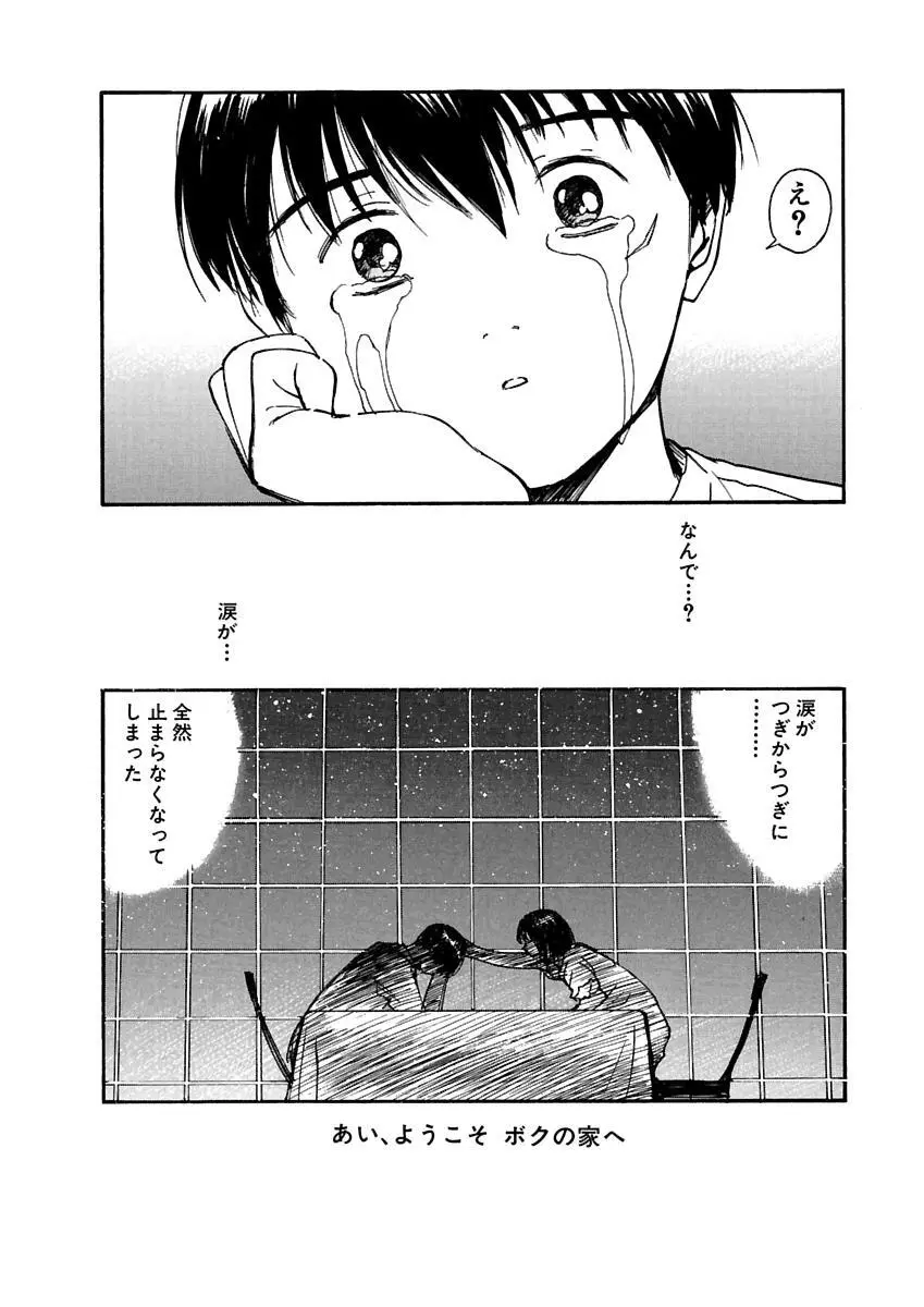 [田中ユタカ] 愛人 [AI-REN] 特別愛蔵版 上 [デジタル版] Page.51