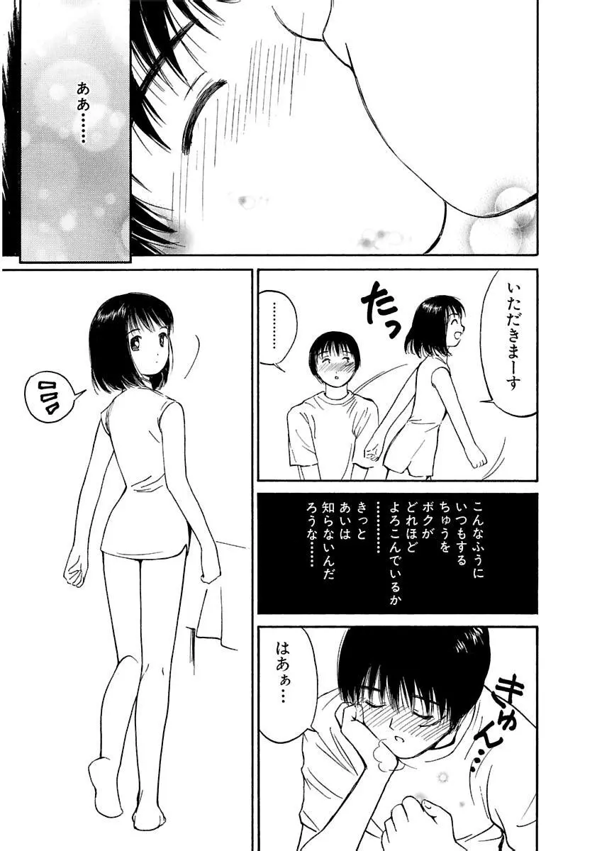 [田中ユタカ] 愛人 [AI-REN] 特別愛蔵版 上 [デジタル版] Page.528