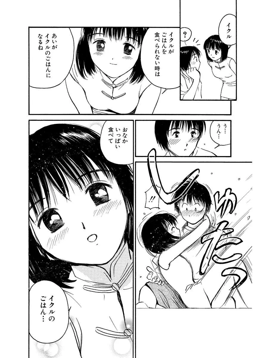 [田中ユタカ] 愛人 [AI-REN] 特別愛蔵版 上 [デジタル版] Page.529