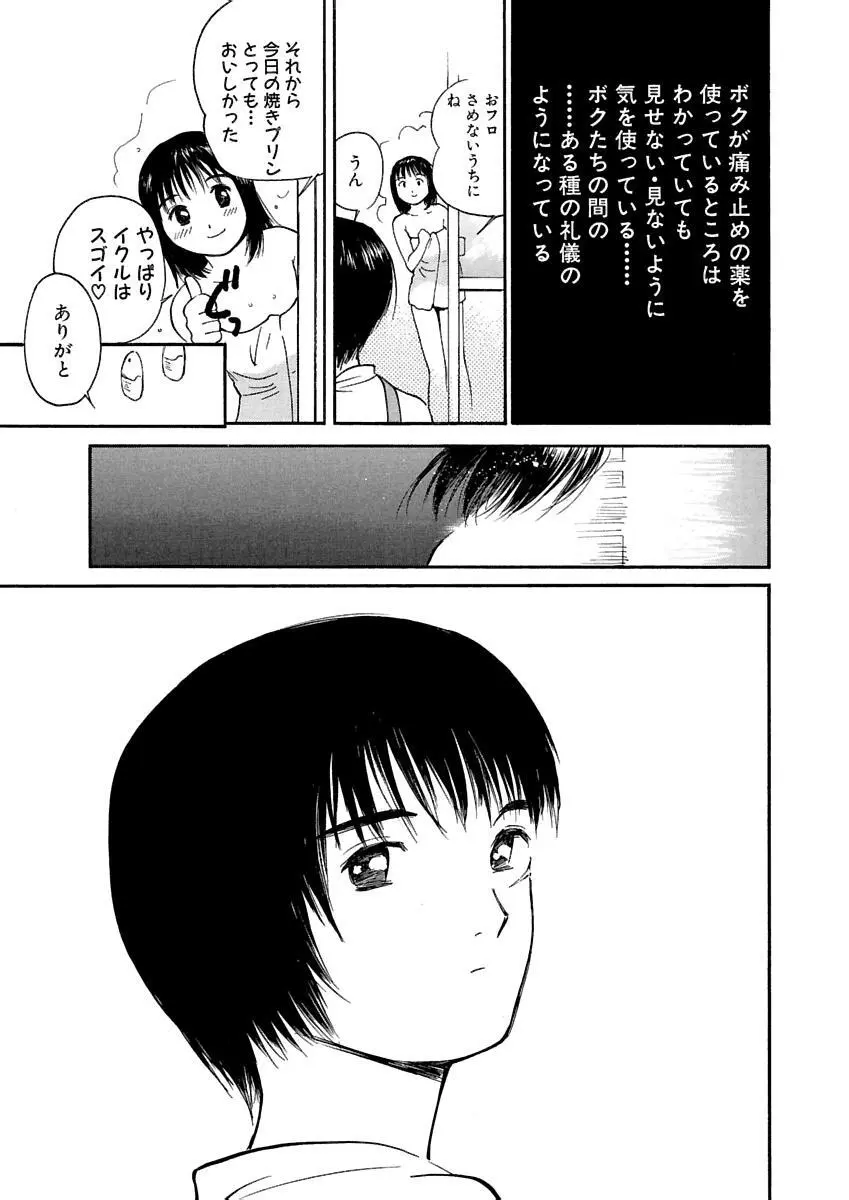 [田中ユタカ] 愛人 [AI-REN] 特別愛蔵版 上 [デジタル版] Page.534