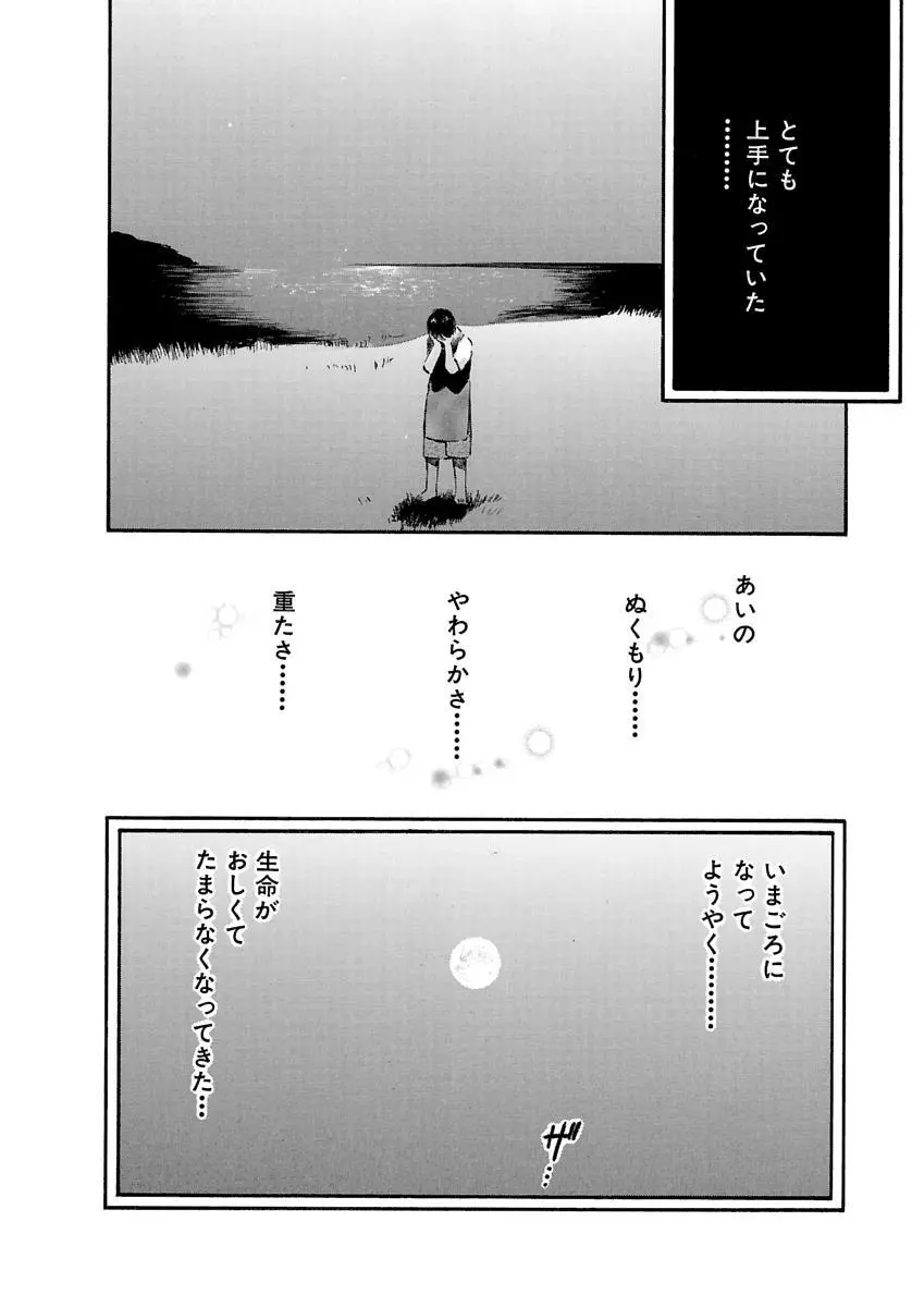 [田中ユタカ] 愛人 [AI-REN] 特別愛蔵版 上 [デジタル版] Page.545