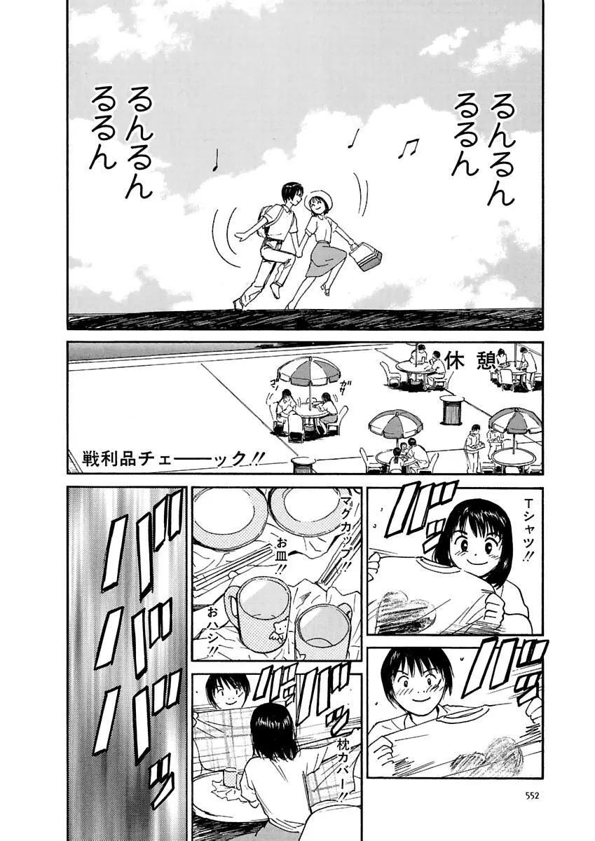 [田中ユタカ] 愛人 [AI-REN] 特別愛蔵版 上 [デジタル版] Page.553