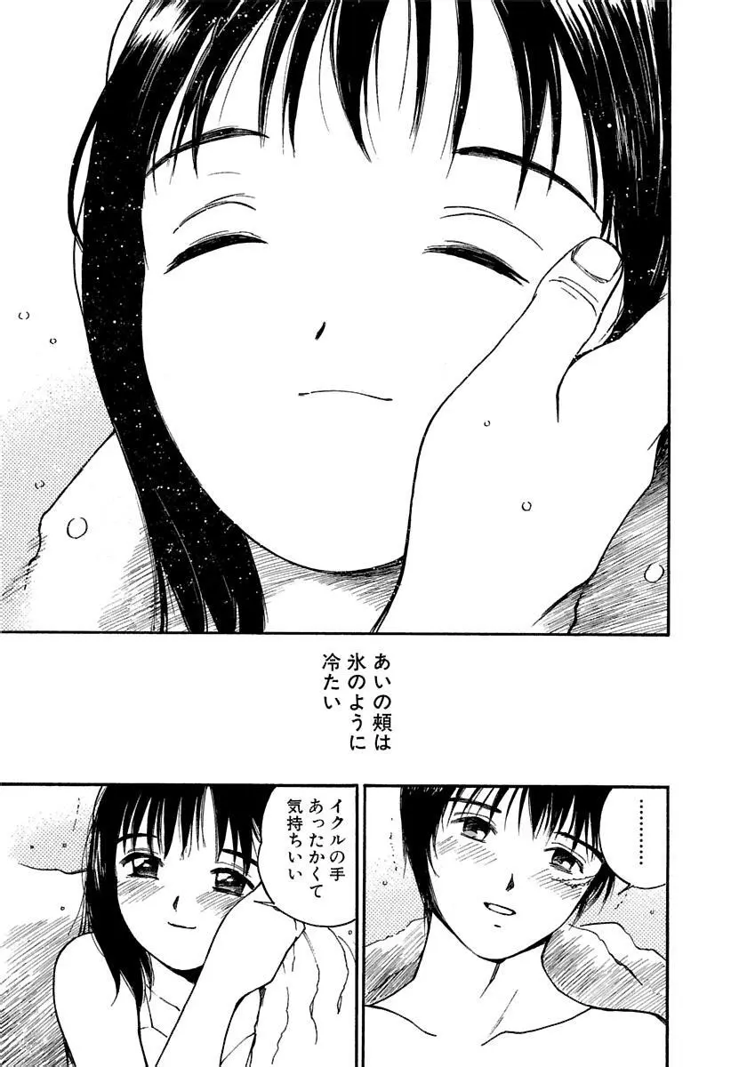 [田中ユタカ] 愛人 [AI-REN] 特別愛蔵版 上 [デジタル版] Page.568