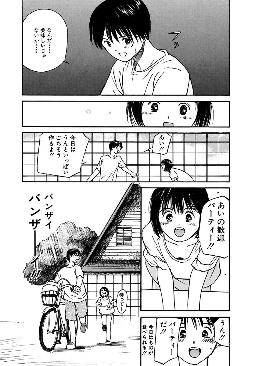 [田中ユタカ] 愛人 [AI-REN] 特別愛蔵版 上 [デジタル版] Page.58