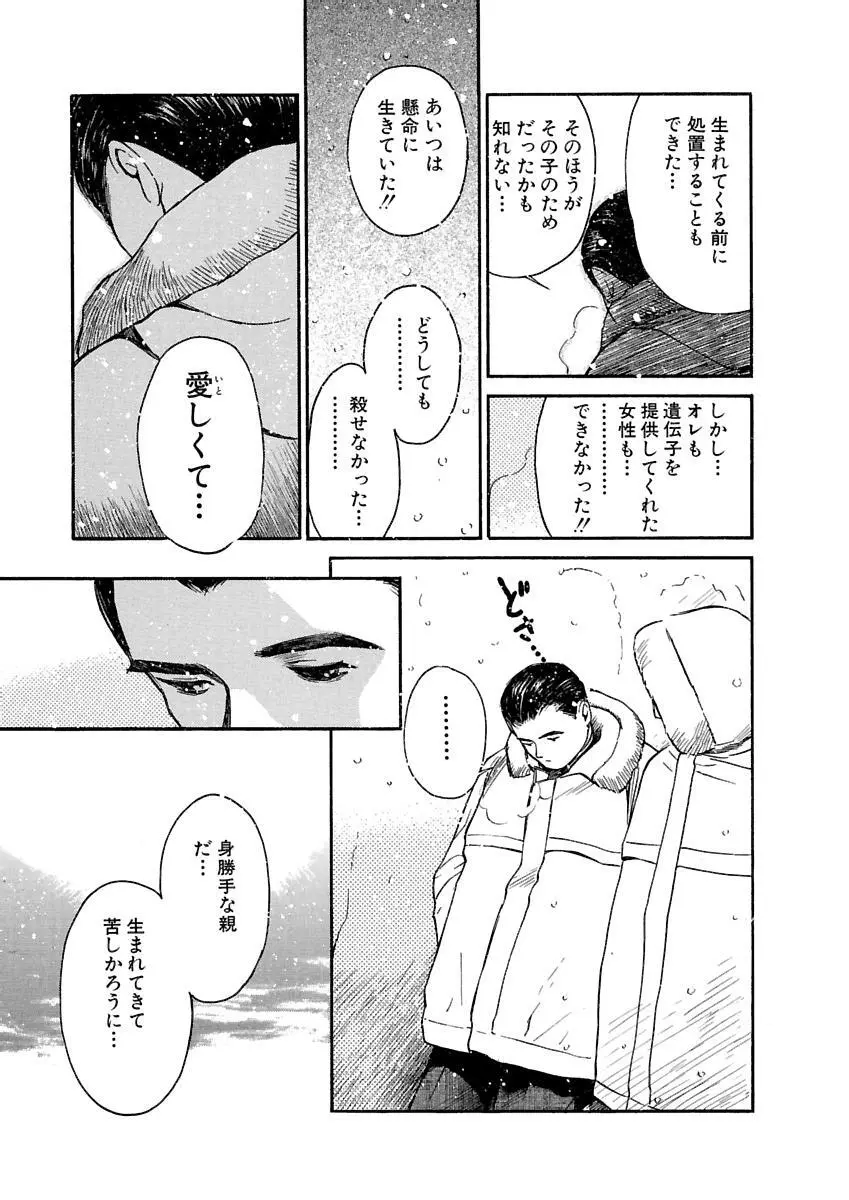 [田中ユタカ] 愛人 [AI-REN] 特別愛蔵版 上 [デジタル版] Page.588