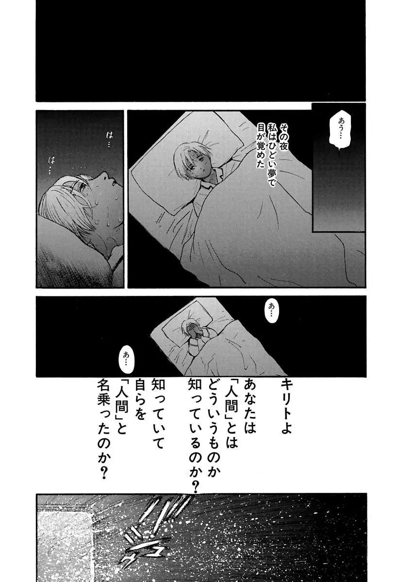 [田中ユタカ] 愛人 [AI-REN] 特別愛蔵版 上 [デジタル版] Page.592