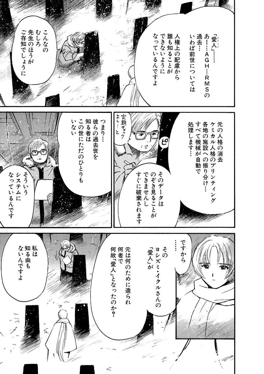 [田中ユタカ] 愛人 [AI-REN] 特別愛蔵版 上 [デジタル版] Page.596