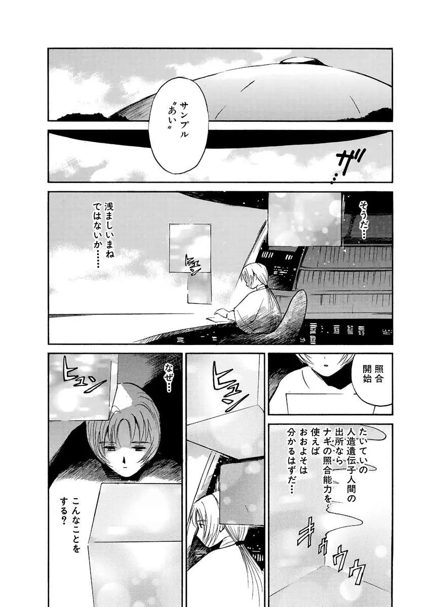 [田中ユタカ] 愛人 [AI-REN] 特別愛蔵版 上 [デジタル版] Page.601