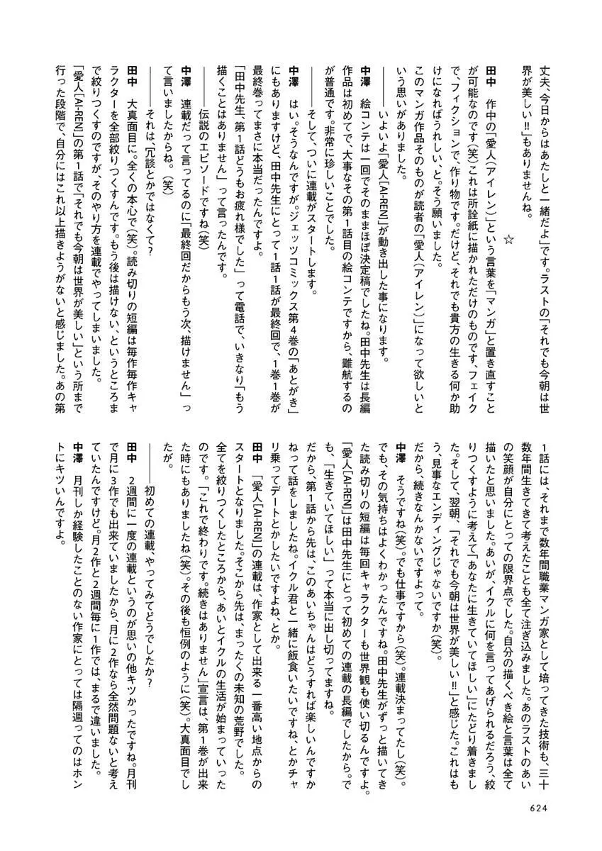 [田中ユタカ] 愛人 [AI-REN] 特別愛蔵版 上 [デジタル版] Page.625