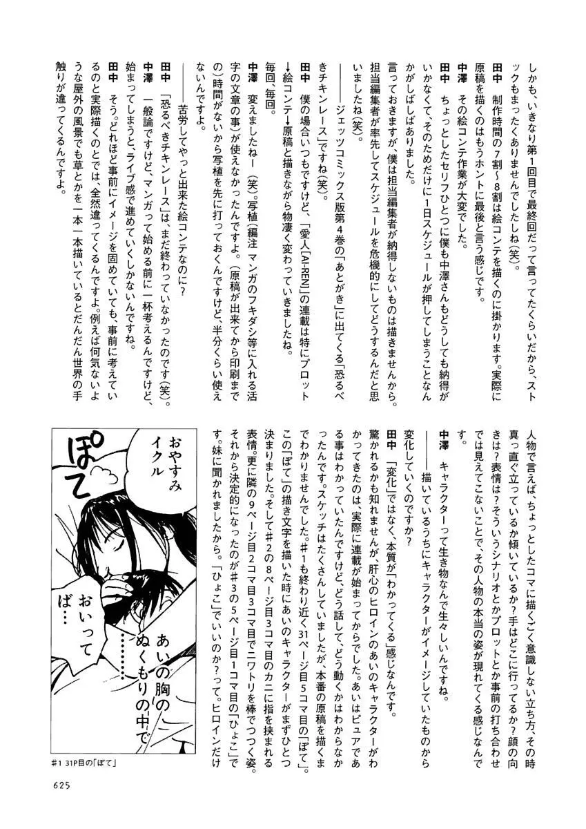 [田中ユタカ] 愛人 [AI-REN] 特別愛蔵版 上 [デジタル版] Page.626