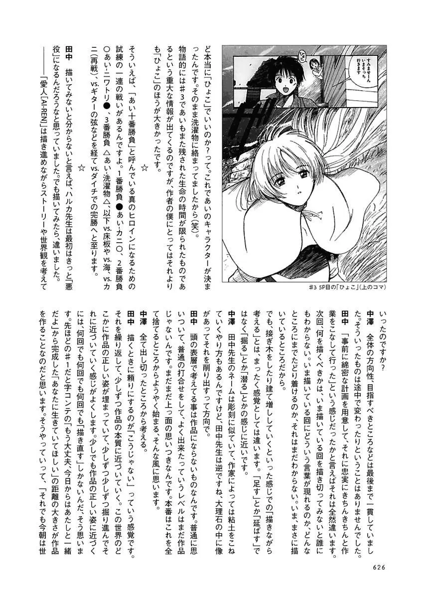 [田中ユタカ] 愛人 [AI-REN] 特別愛蔵版 上 [デジタル版] Page.627