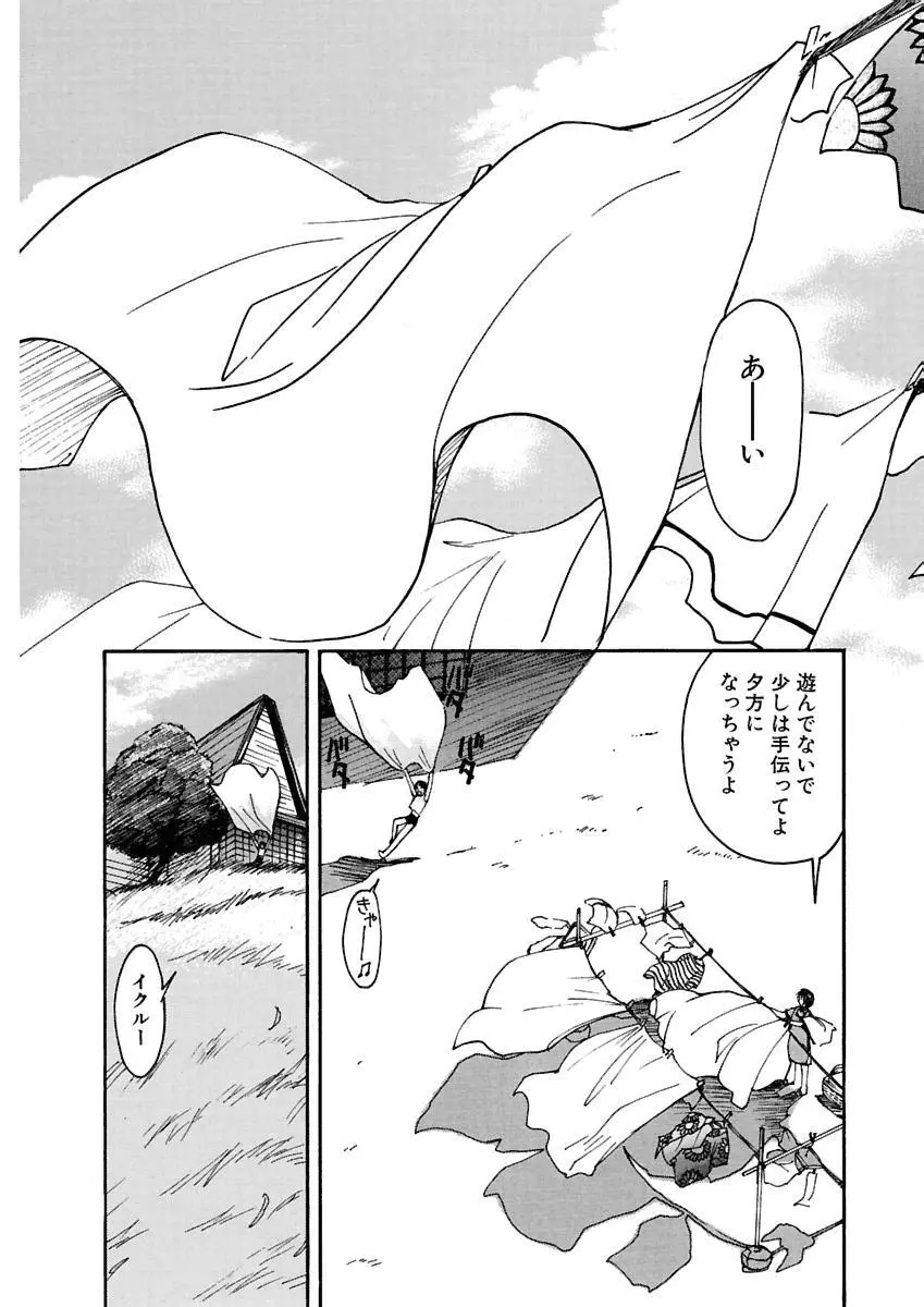 [田中ユタカ] 愛人 [AI-REN] 特別愛蔵版 上 [デジタル版] Page.77